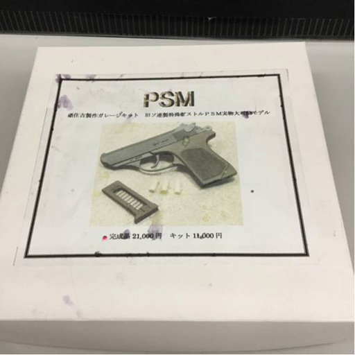 PSM 玩住吉製作ガレージキット 旧ソ連製特殊ピストルPSM実物大可動モデル